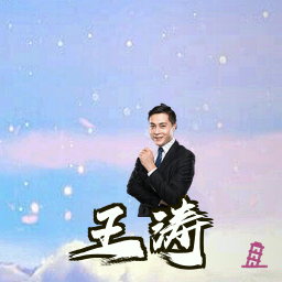 王涛